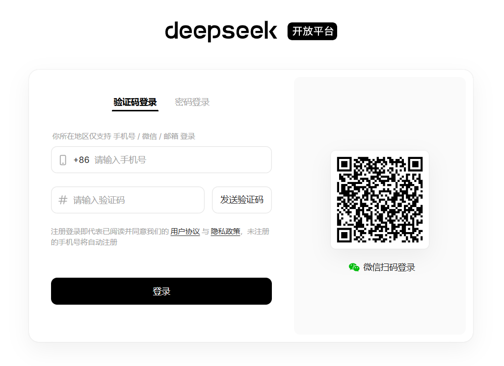 DeepSeek 注册表单